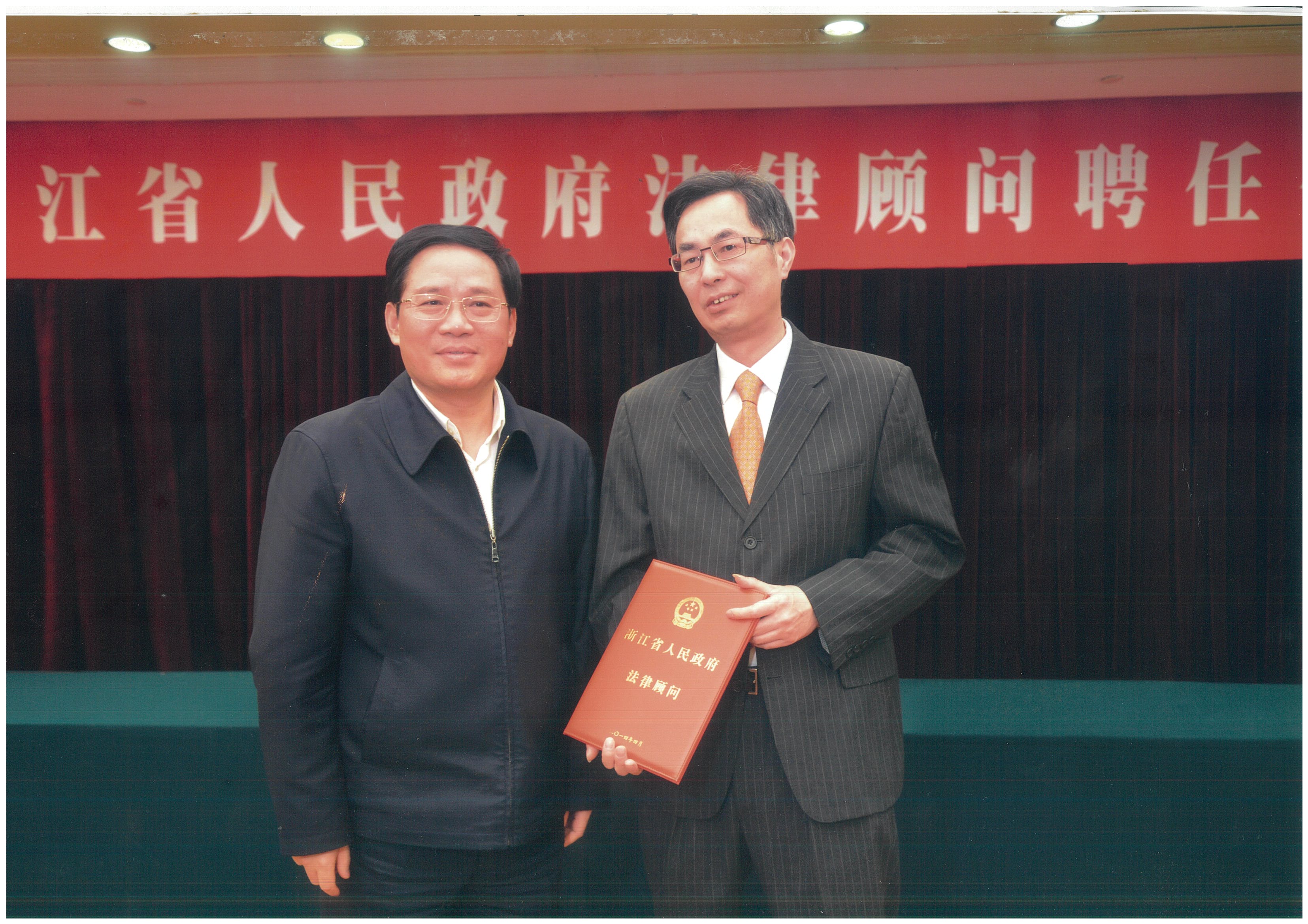 天册两位律师受聘担任浙江省人民政府法律顾问