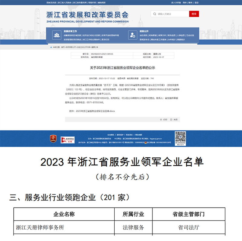 浙江省领跑企业_副本.png