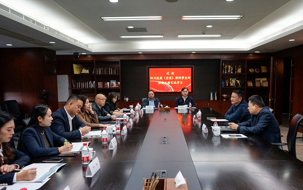 四川致高（宜宾）律师事务所到访配图_副本.jpg