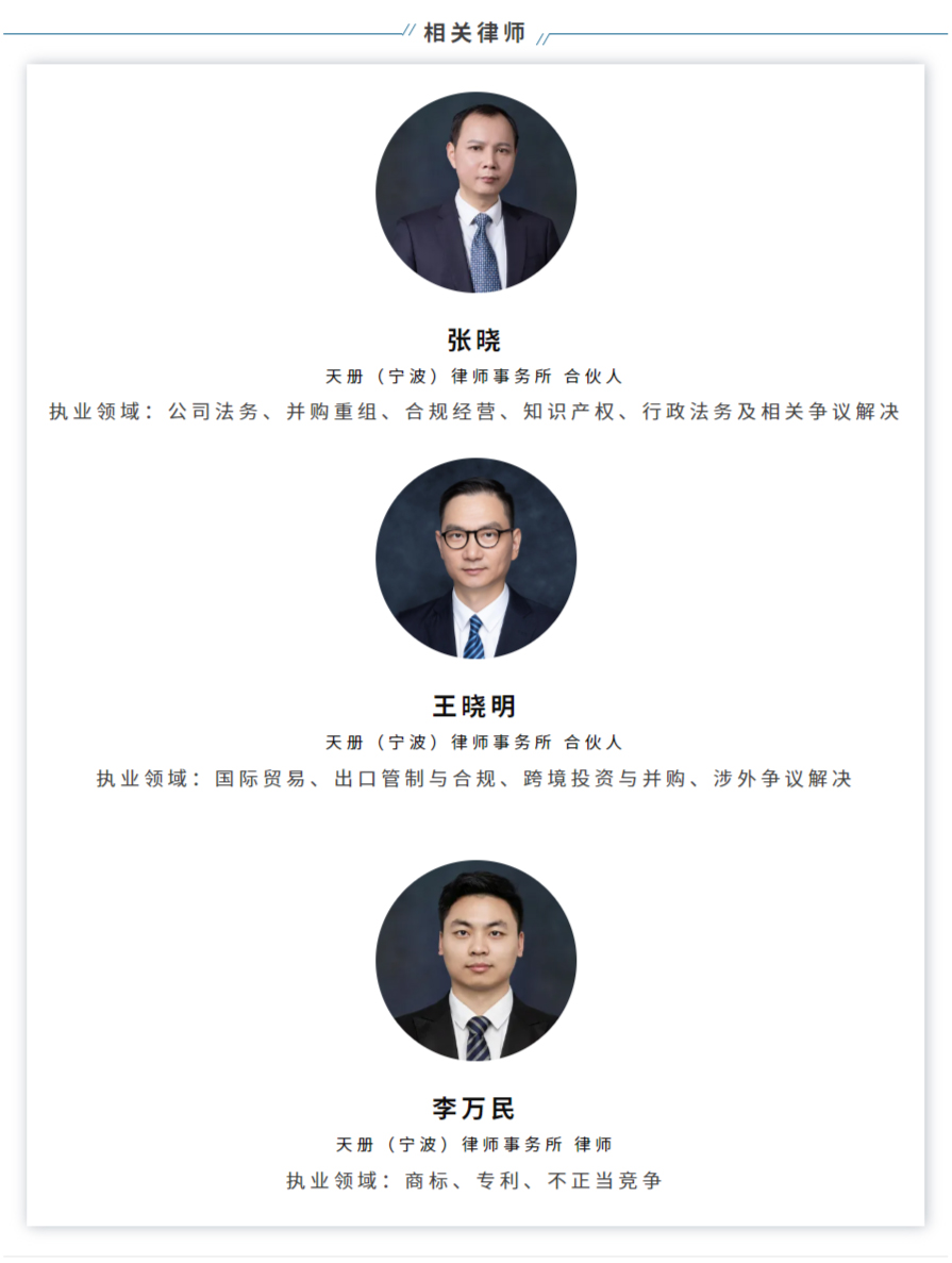天册助力知名企业就企业名称不正当竞争行为维权成功（律师图片）.jpg