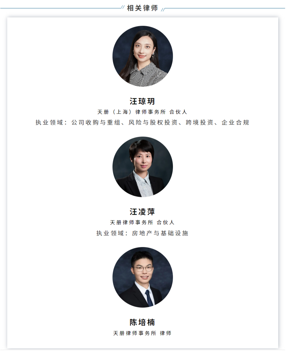 天册成功助力跨国不动产集团完成多起资产退出项目（律师图片）.jpg